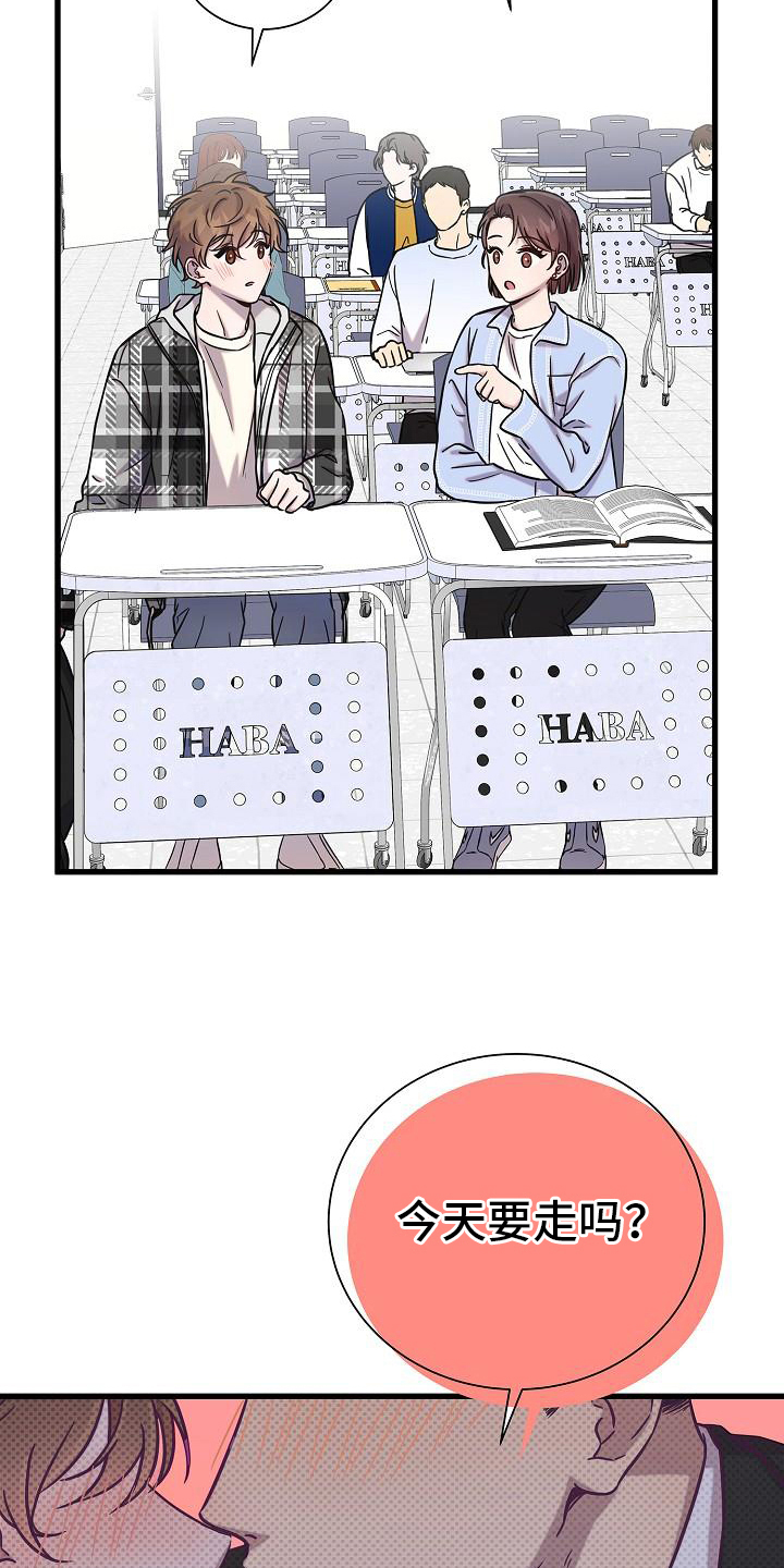 我会珍惜你 - 第24话 - 第8张图