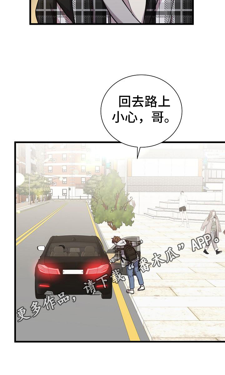 我会珍惜你 - 第23话 - 第20张图