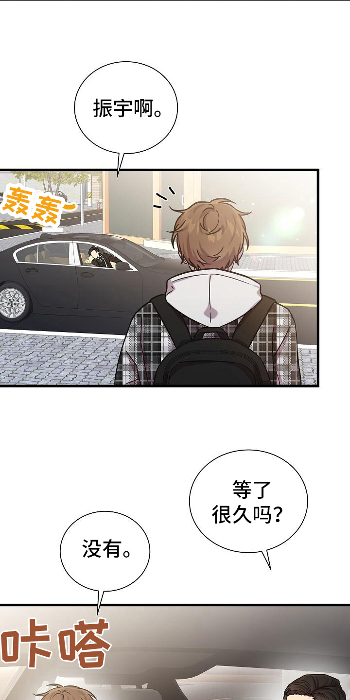 我会珍惜你 - 第23话 - 第3张图