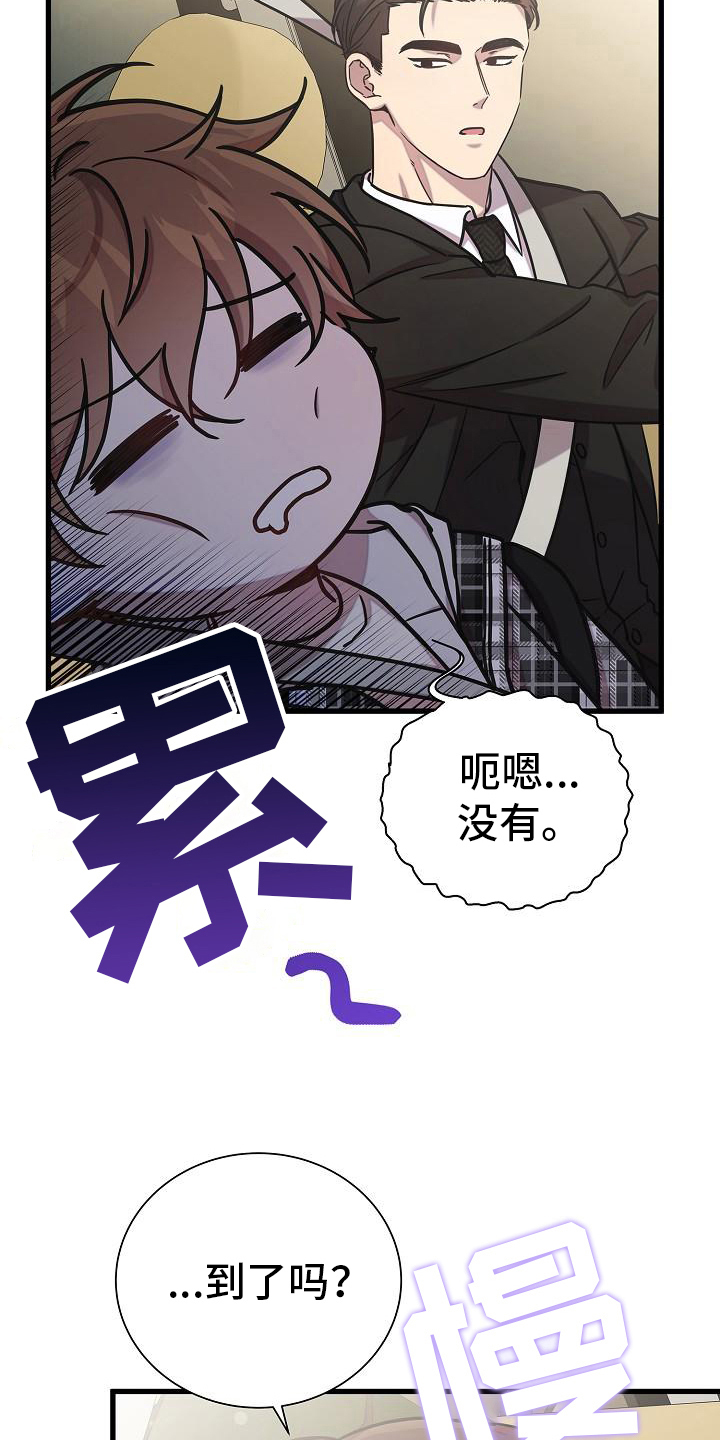 我会珍惜你 - 第23话 - 第9张图