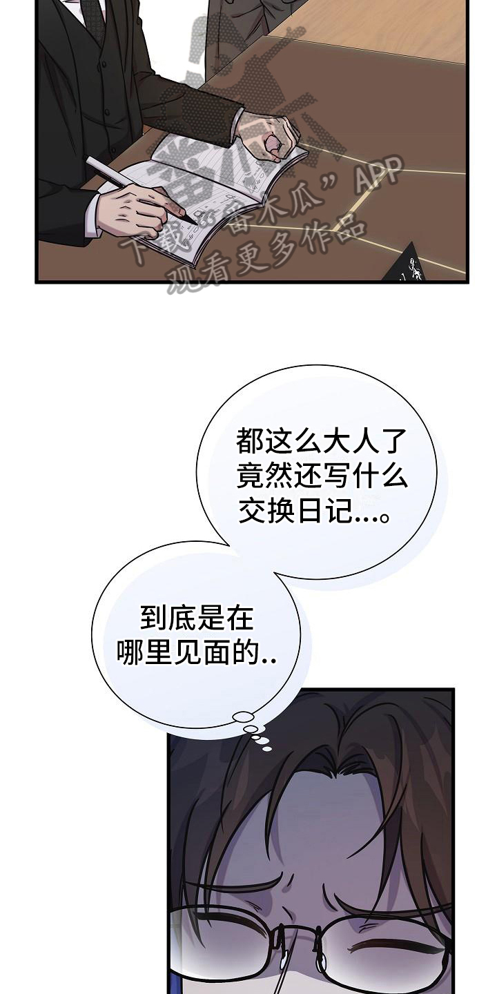 我会珍惜你 - 第22话 - 第18张图