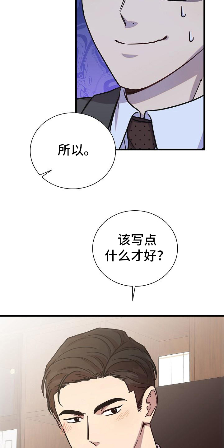 我会珍惜你 - 第22话 - 第19张图