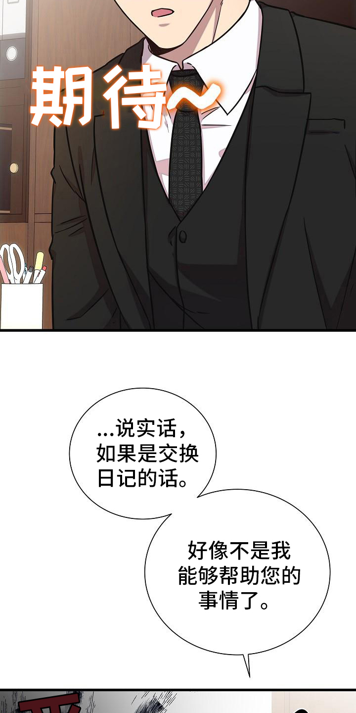 我会珍惜你 - 第22话 - 第20张图