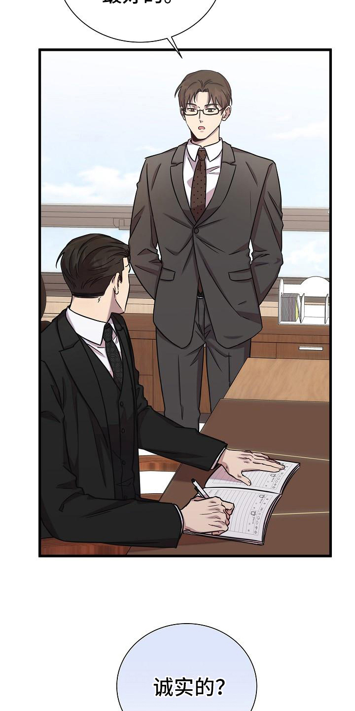 我会珍惜你 - 第22话 - 第23张图