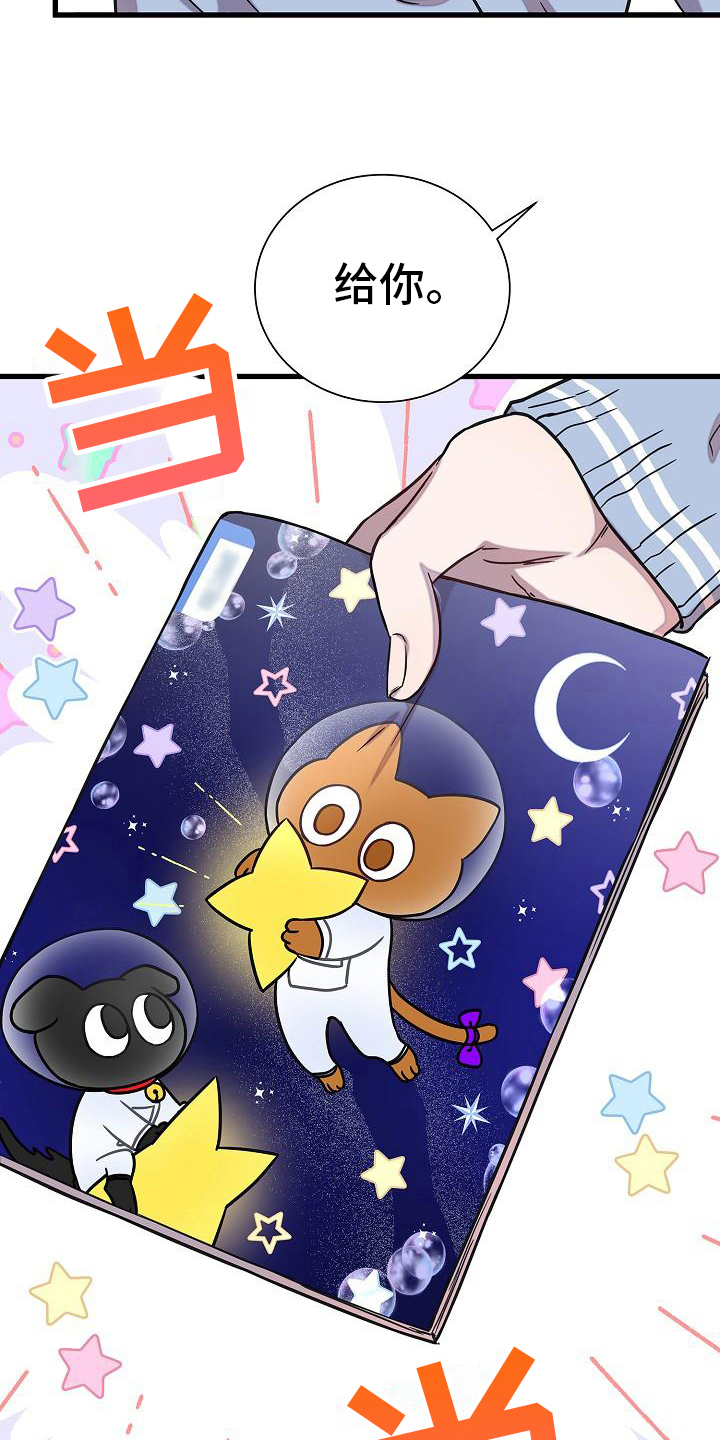 我会珍惜你 - 第22话 - 第2张图