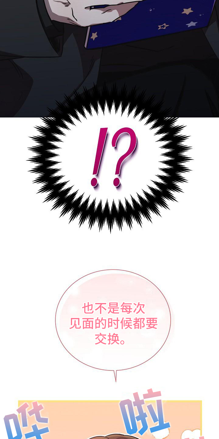 我会珍惜你 - 第22话 - 第5张图