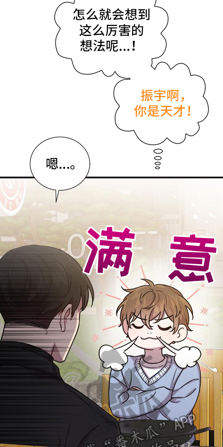 我会珍惜你 - 第22话 - 第8张图