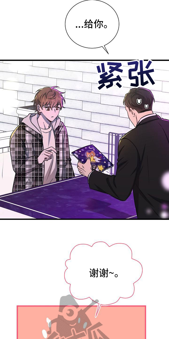 我会珍惜你 - 第27话 - 第10张图