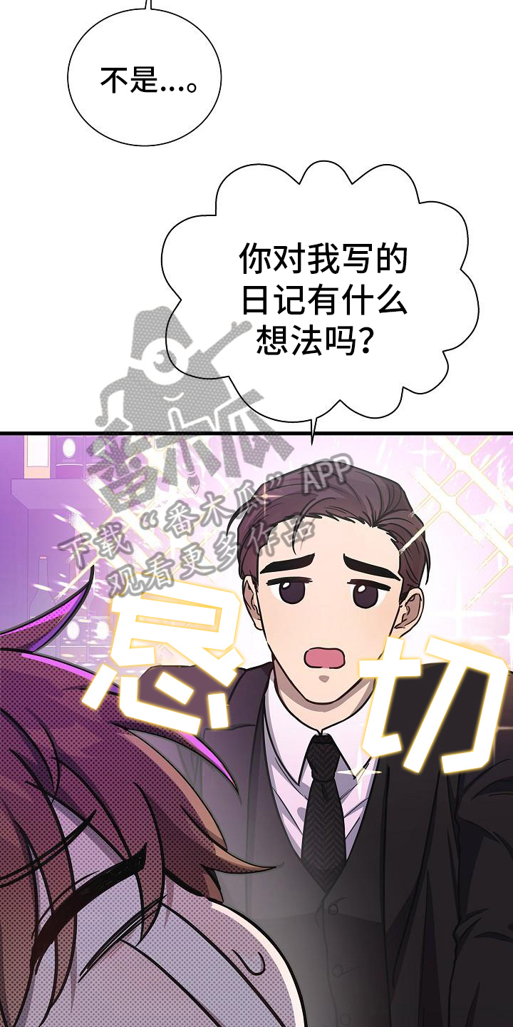 我会珍惜你 - 第27话 - 第16张图