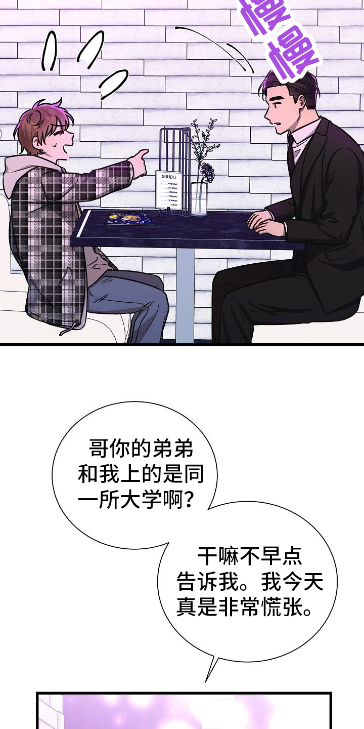 我会珍惜你 - 第27话 - 第18张图