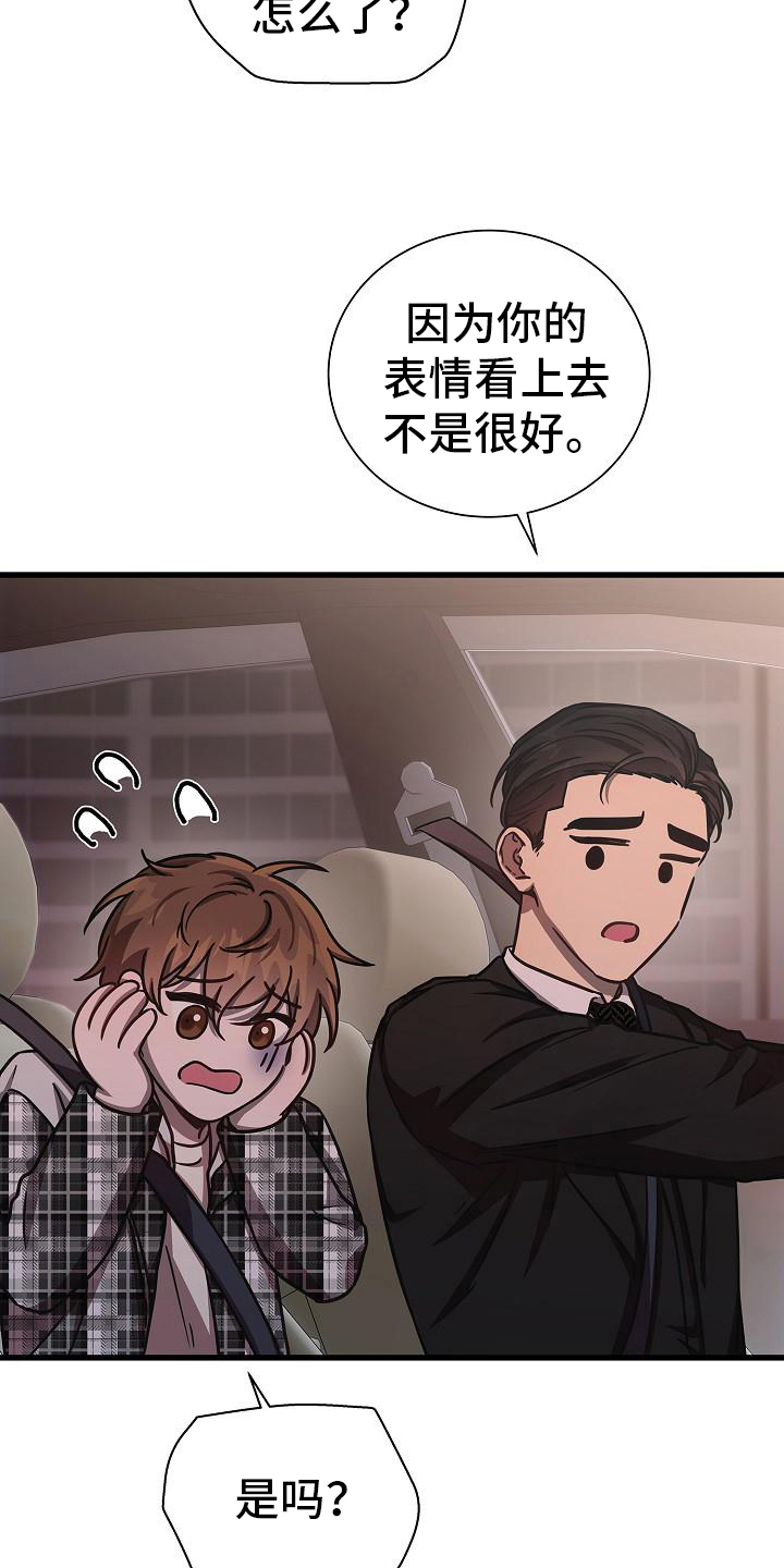 我会珍惜你 - 第27话 - 第2张图