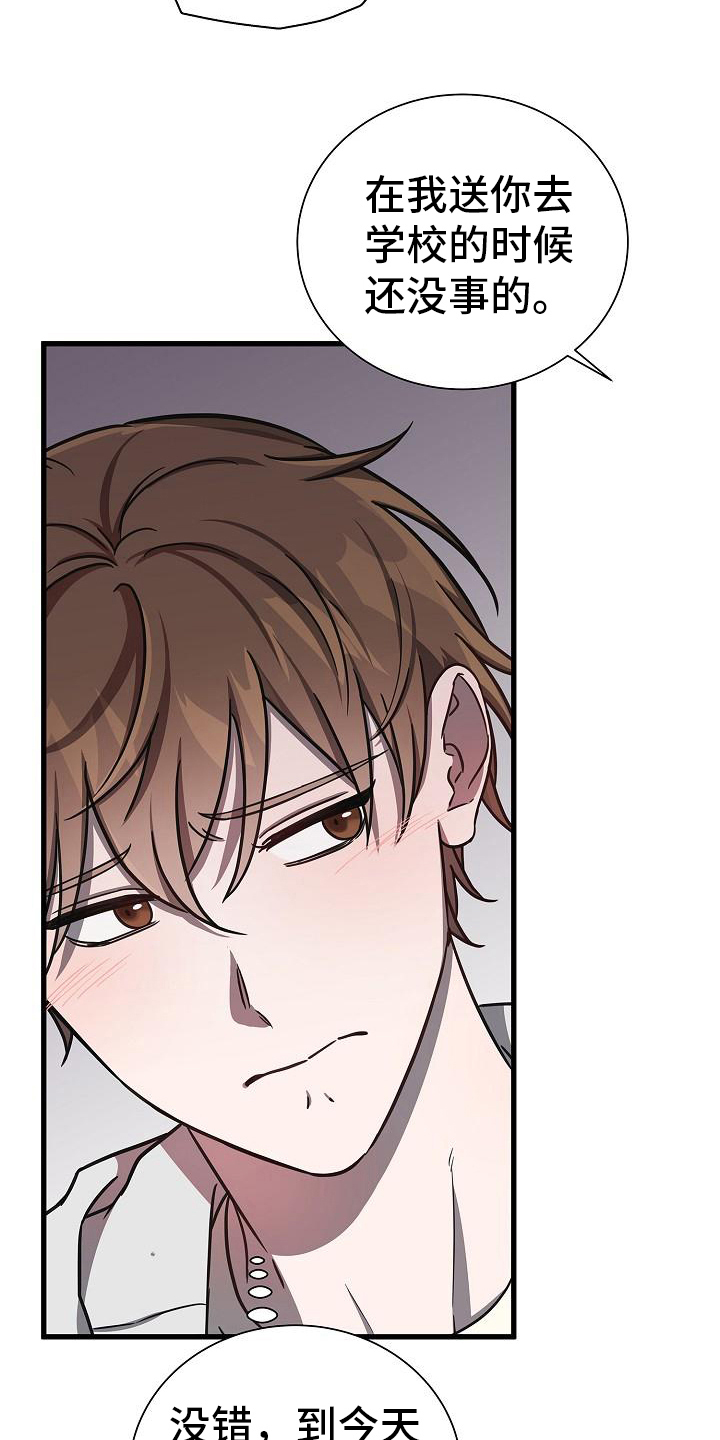 我会珍惜你 - 第27话 - 第3张图