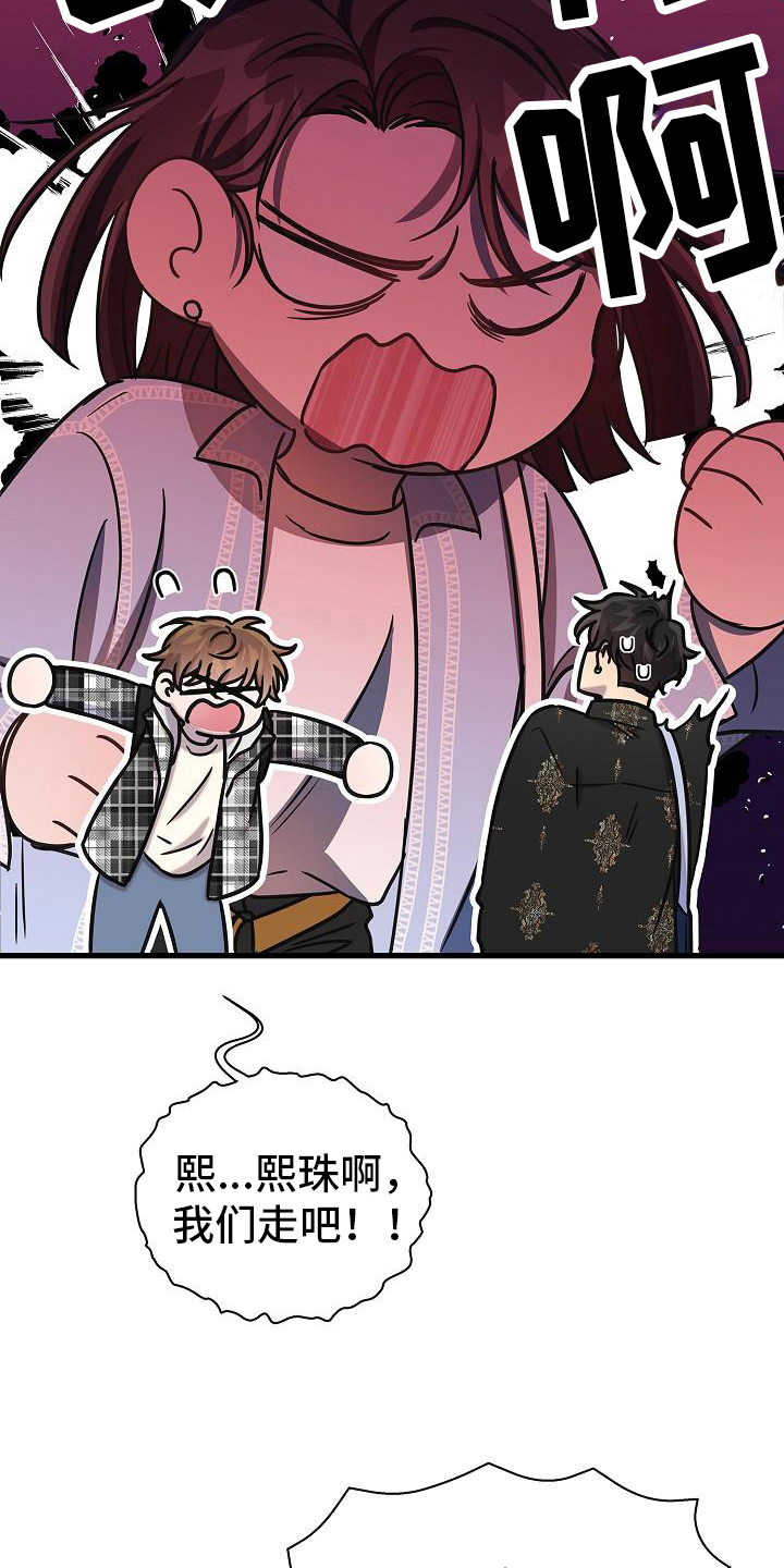 我会珍惜你 - 第26话 - 第13张图