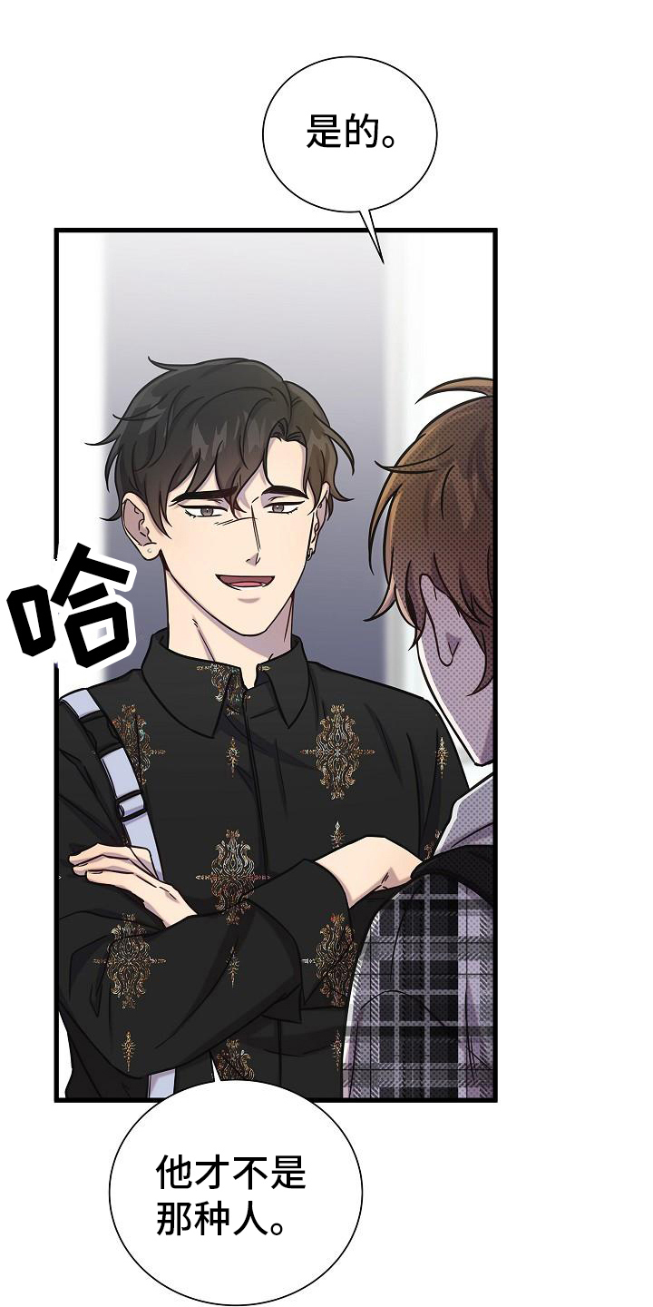 我会珍惜你 - 第26话 - 第2张图