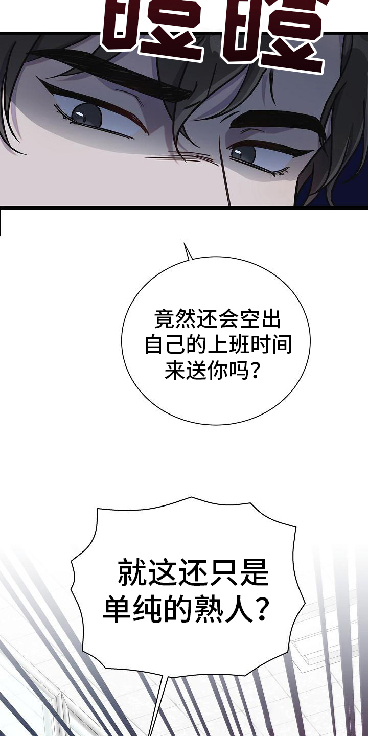 我会珍惜你 - 第26话 - 第5张图