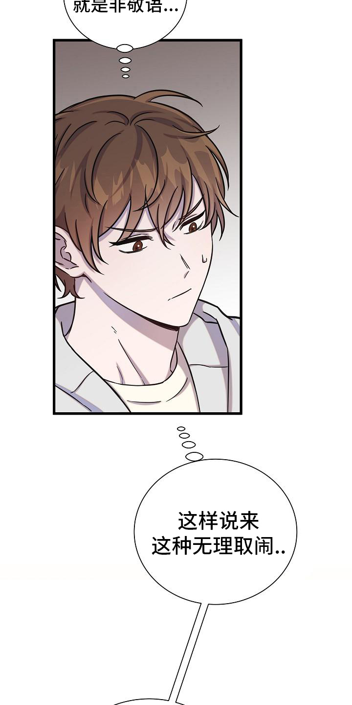 我会珍惜你 - 第25话 - 第10张图