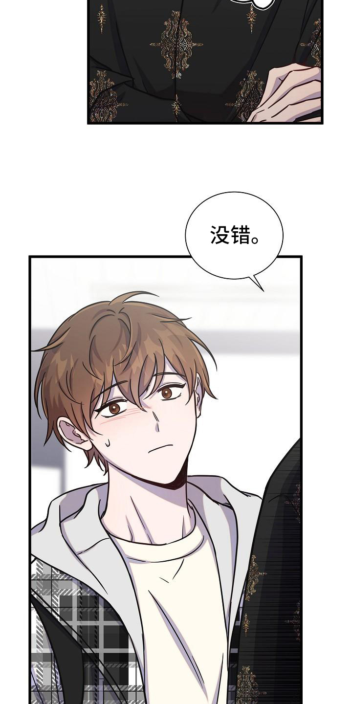 我会珍惜你 - 第25话 - 第14张图