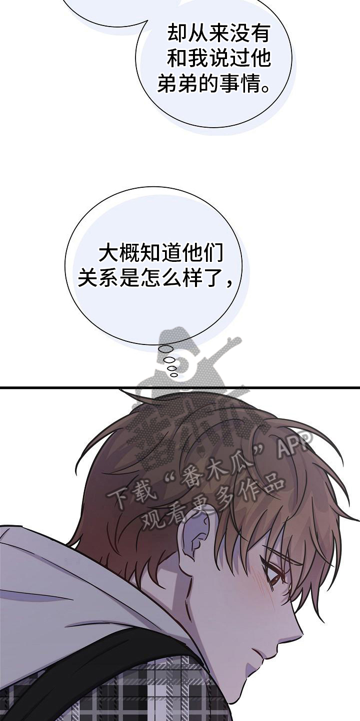 我会珍惜你 - 第25话 - 第16张图