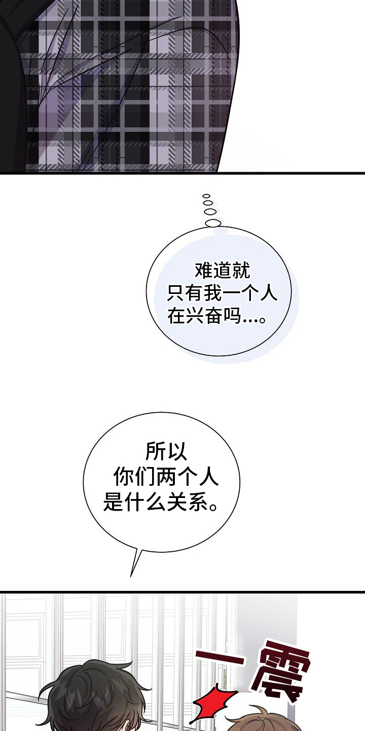 我会珍惜你 - 第25话 - 第17张图