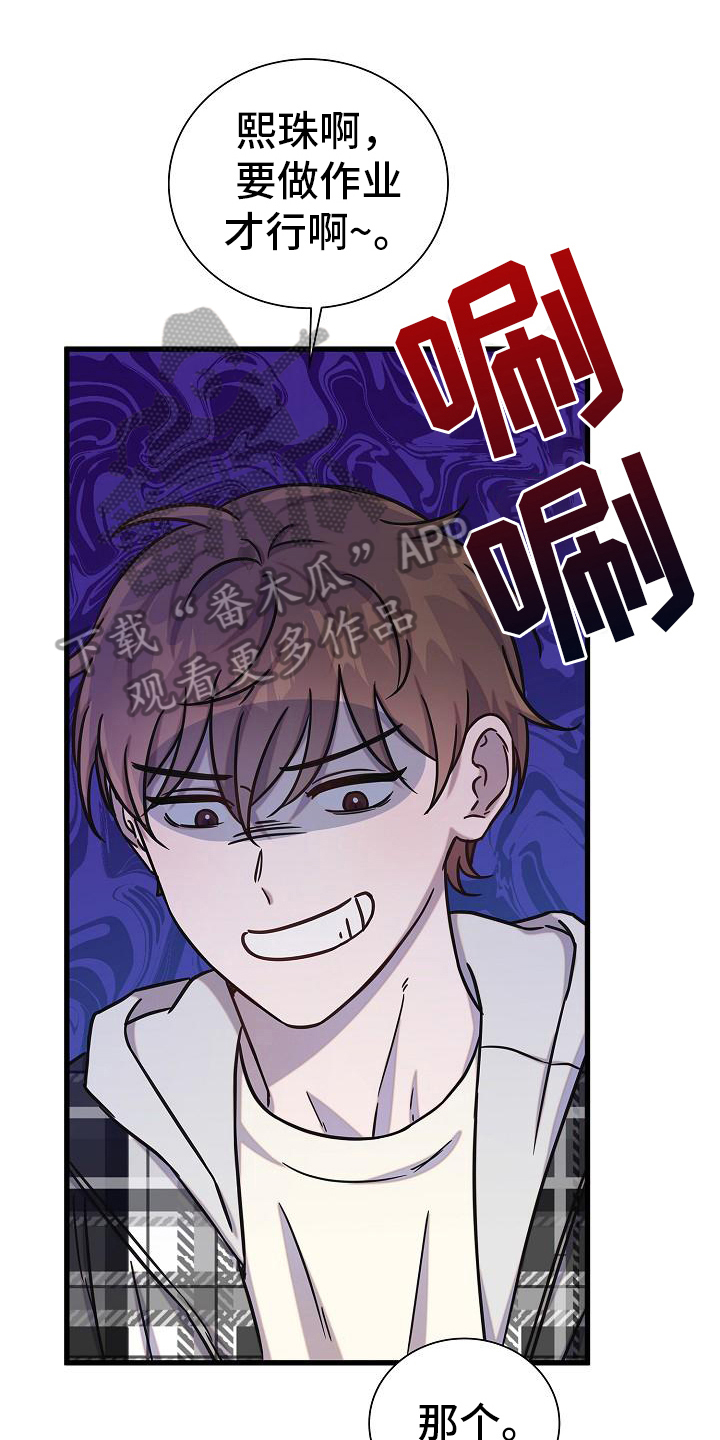 我会珍惜你 - 第25话 - 第1张图