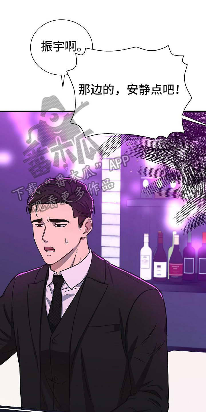 我会珍惜你 - 第29话 - 第1张图