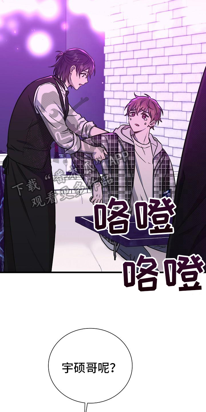 我会珍惜你 - 第29话 - 第9张图