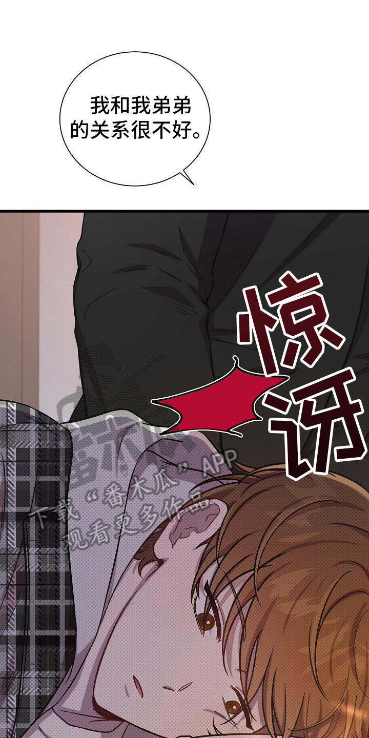 我会珍惜你 - 第30话 - 第18张图