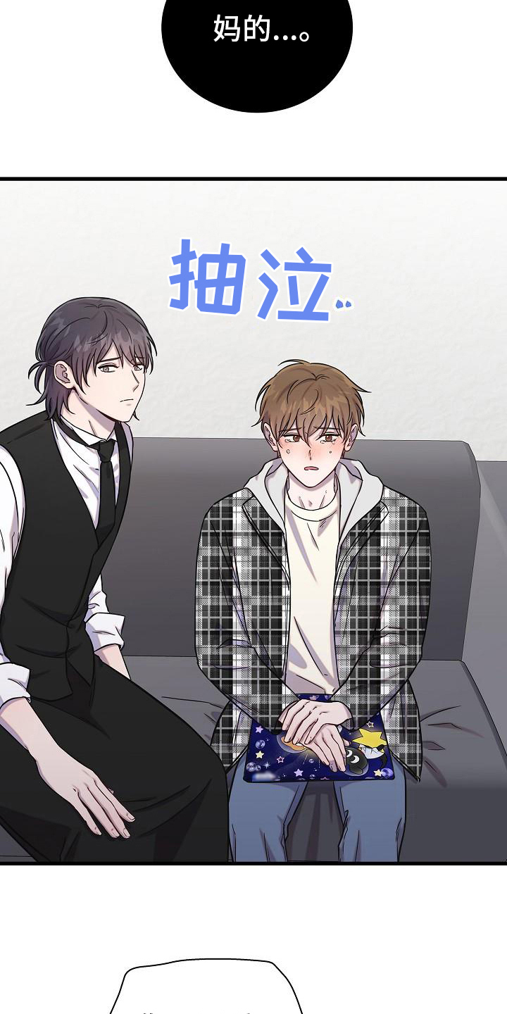 我会珍惜你 - 第30话 - 第5张图