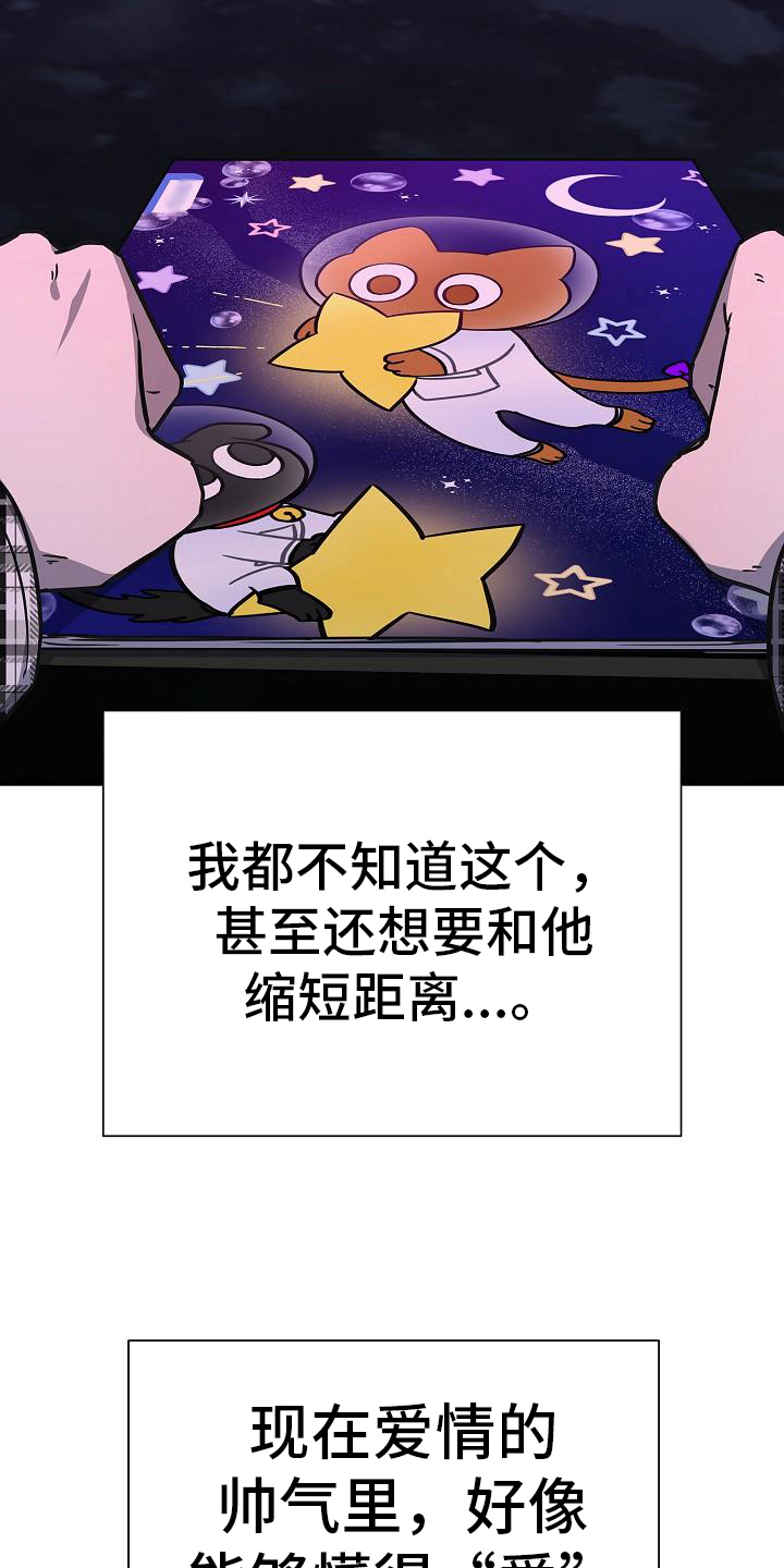 我会珍惜你 - 第28话 - 第12张图