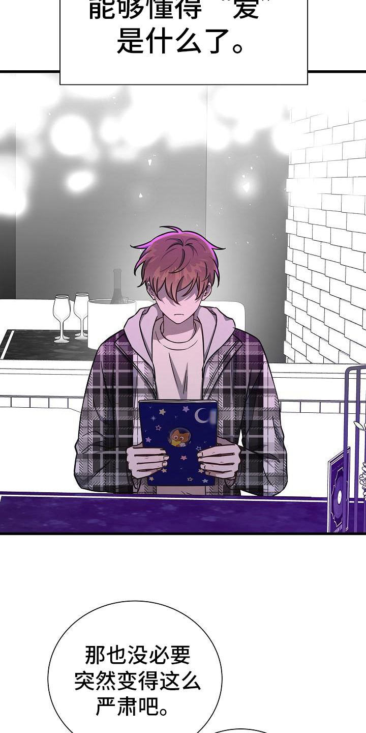 我会珍惜你 - 第28话 - 第13张图