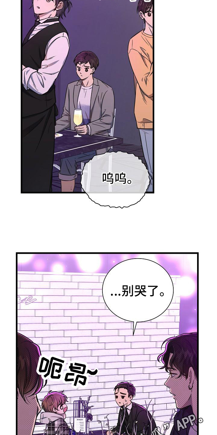 我会珍惜你 - 第28话 - 第20张图