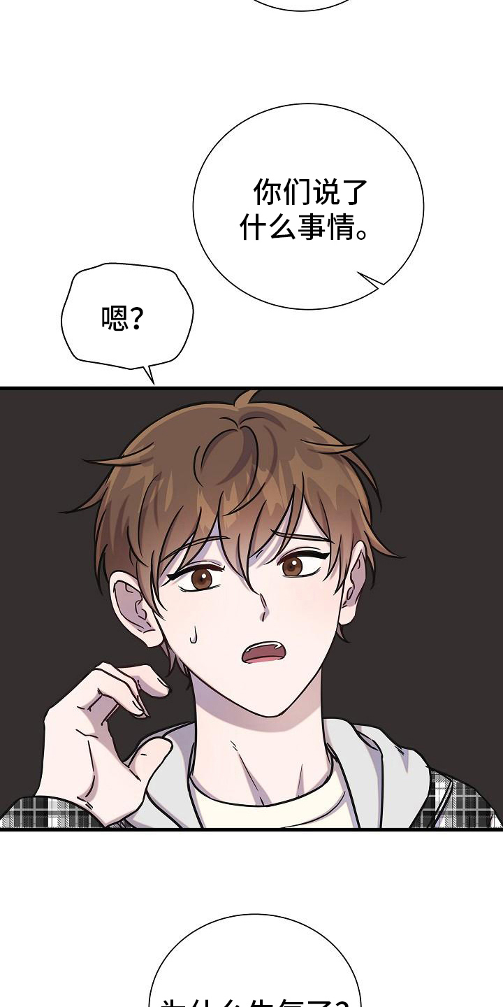 我会珍惜你 - 第28话 - 第2张图