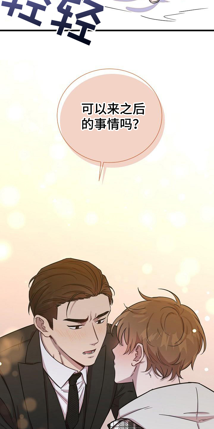 我会珍惜你 - 第31话 - 第12张图