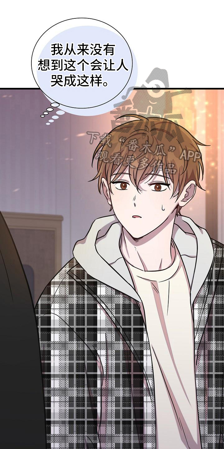 我会珍惜你 - 第31话 - 第1张图