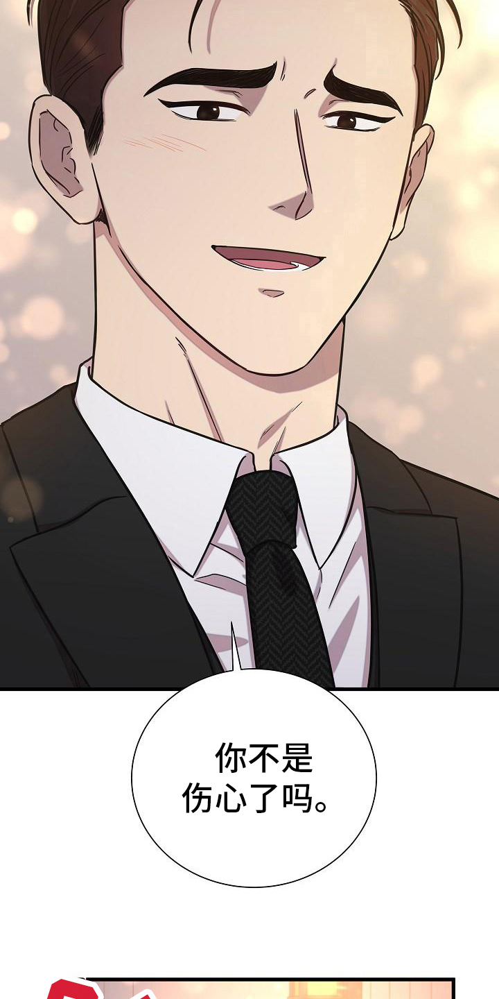 我会珍惜你 - 第31话 - 第6张图