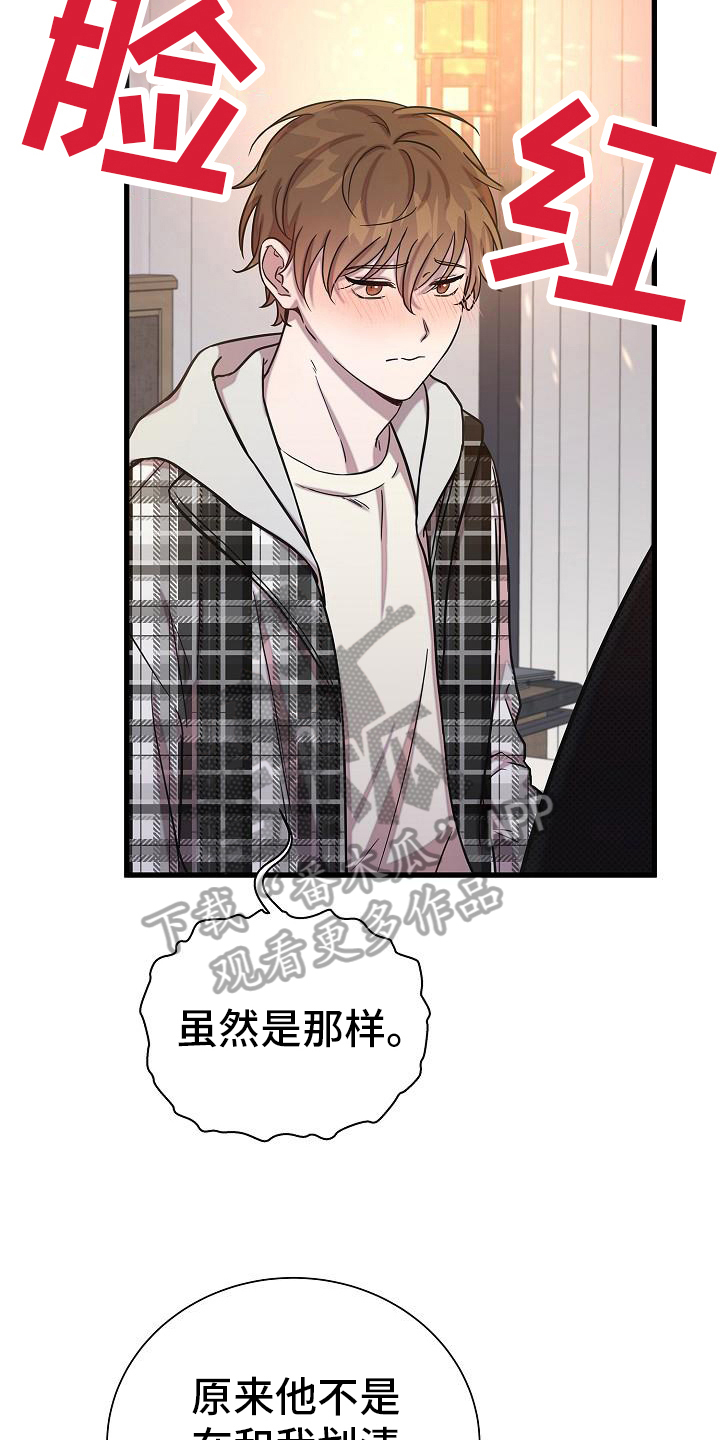 我会珍惜你 - 第31话 - 第7张图