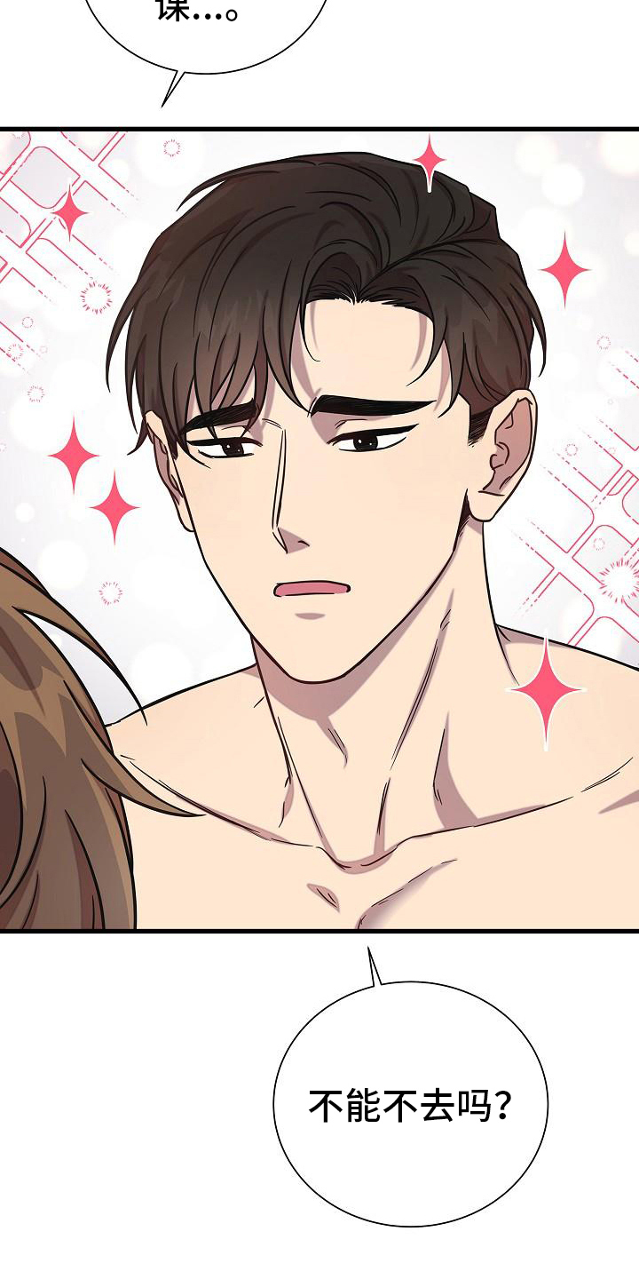 我会珍惜你 - 第33话 - 第13张图