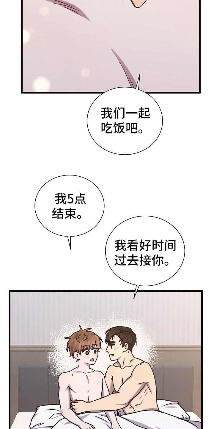 我会珍惜你 - 第33话 - 第17张图