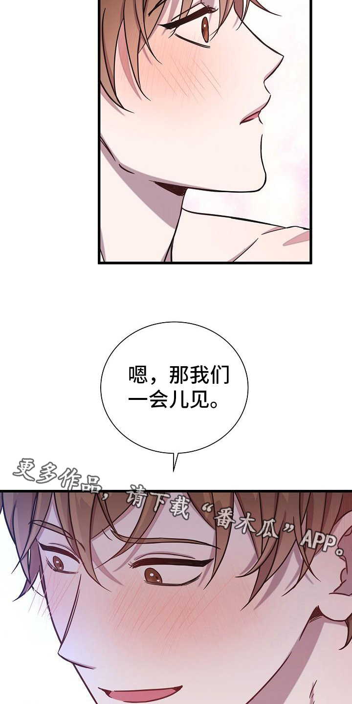 我会珍惜你 - 第33话 - 第19张图