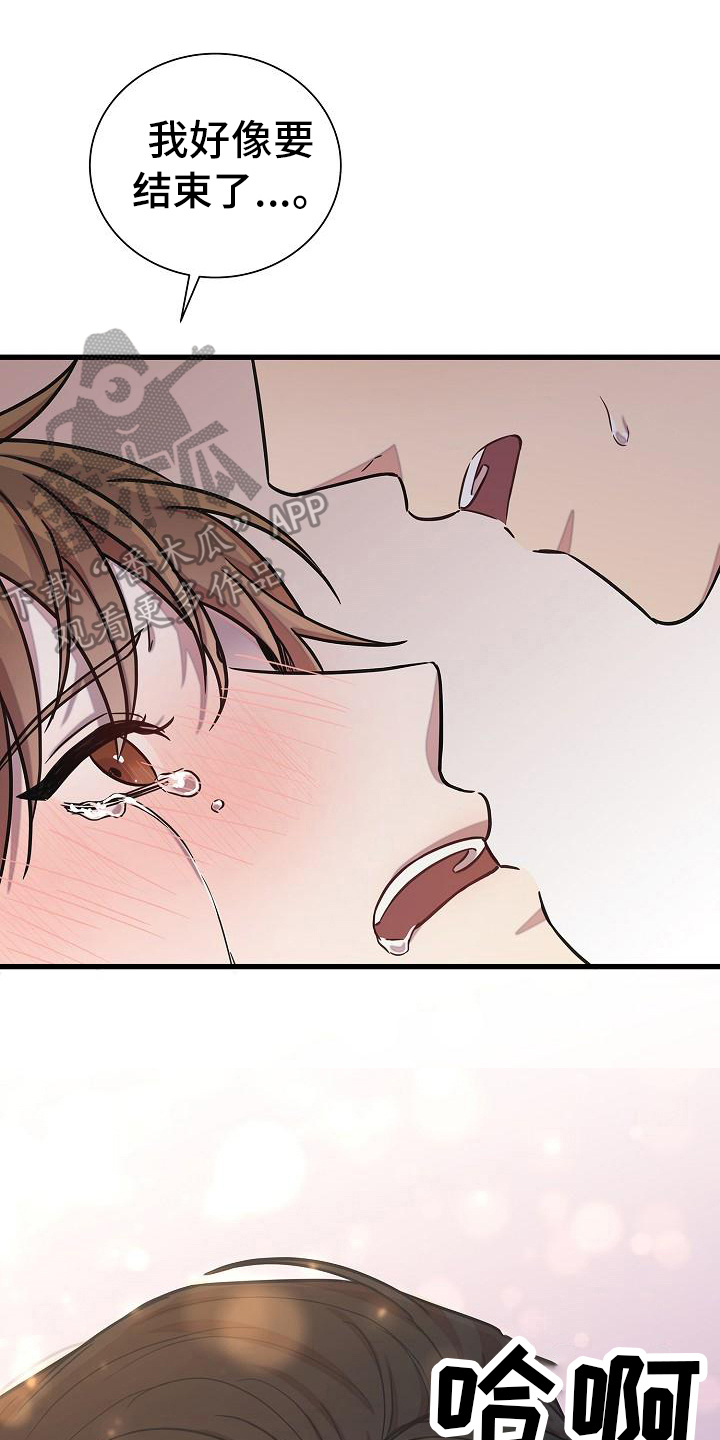 我会珍惜你 - 第33话 - 第1张图