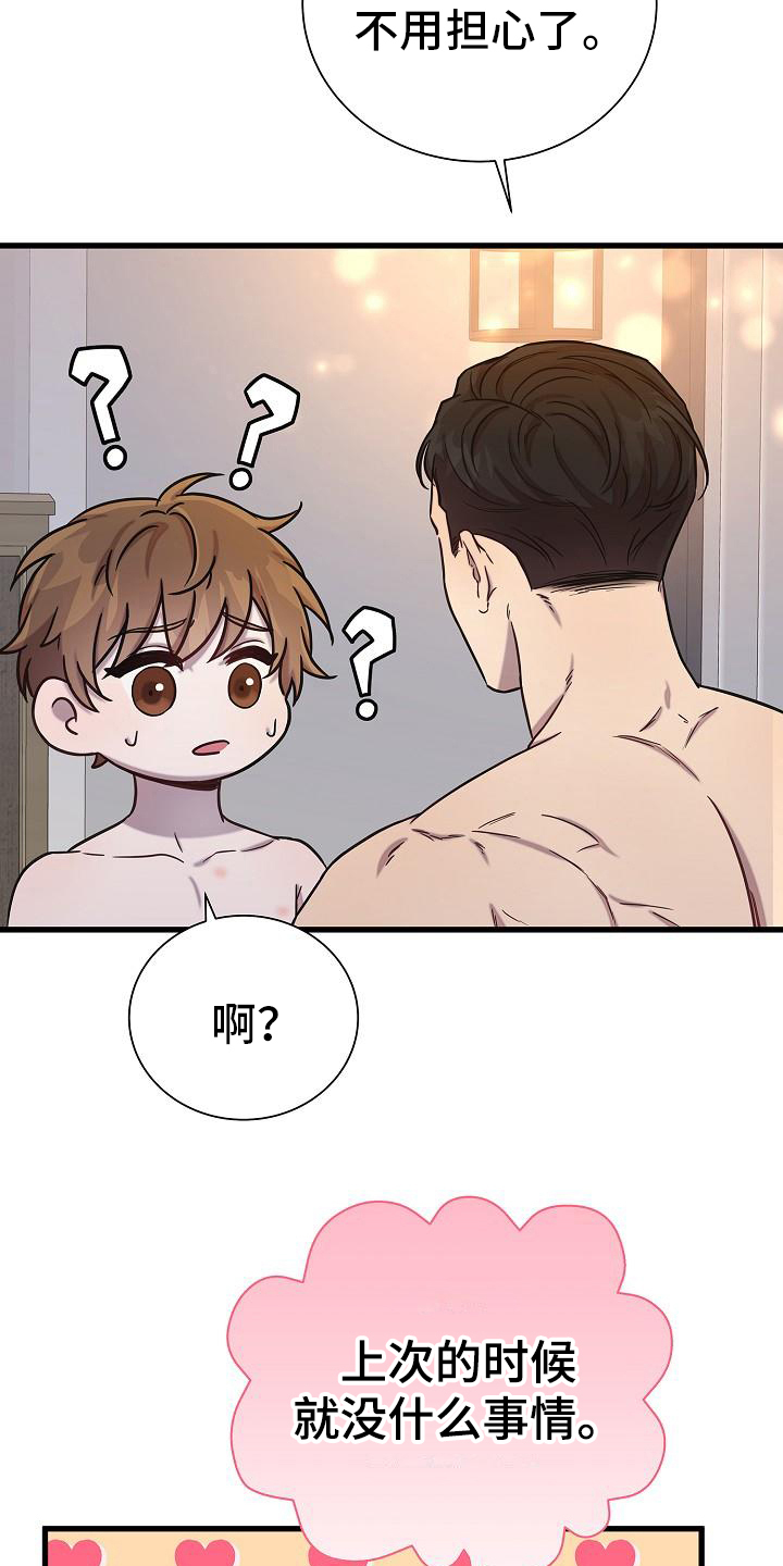 我会珍惜你 - 第32话 - 第14张图