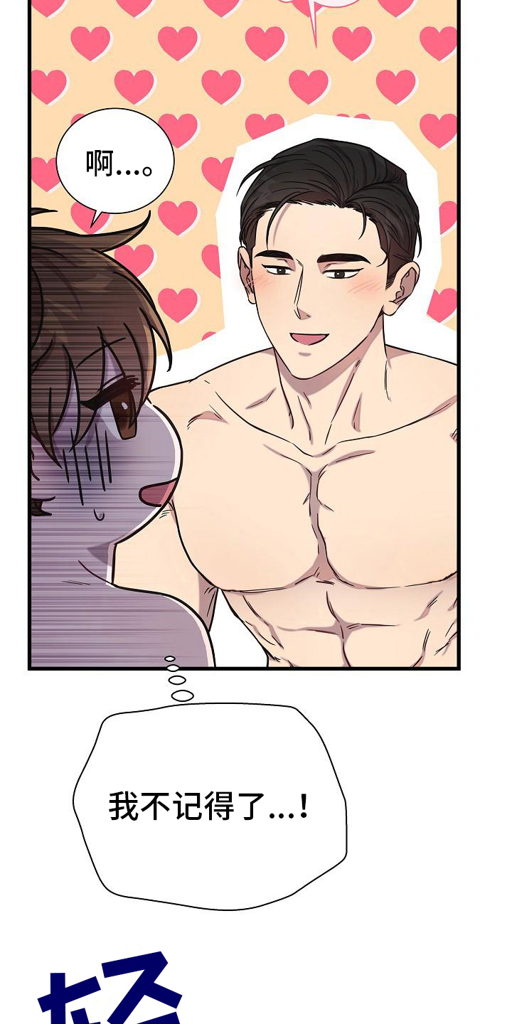 我会珍惜你 - 第32话 - 第15张图