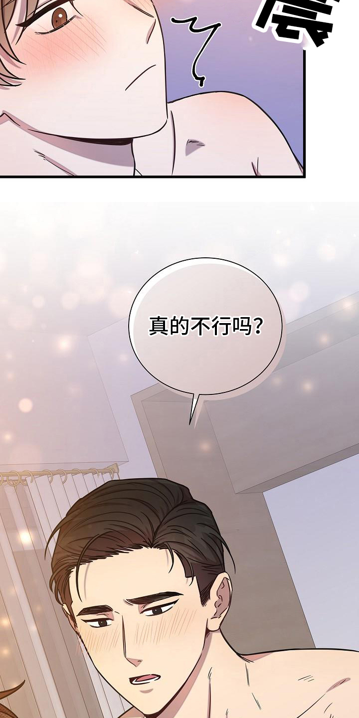 我会珍惜你 - 第32话 - 第17张图