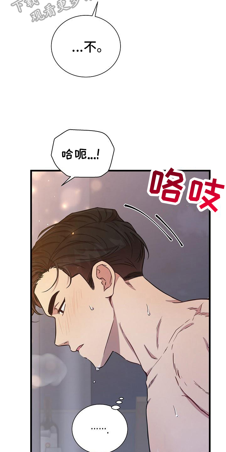 我会珍惜你 - 第32话 - 第19张图