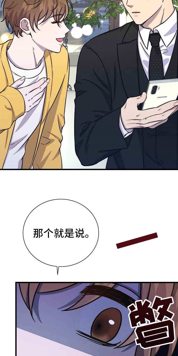 我会珍惜你 - 第35话 - 第14张图