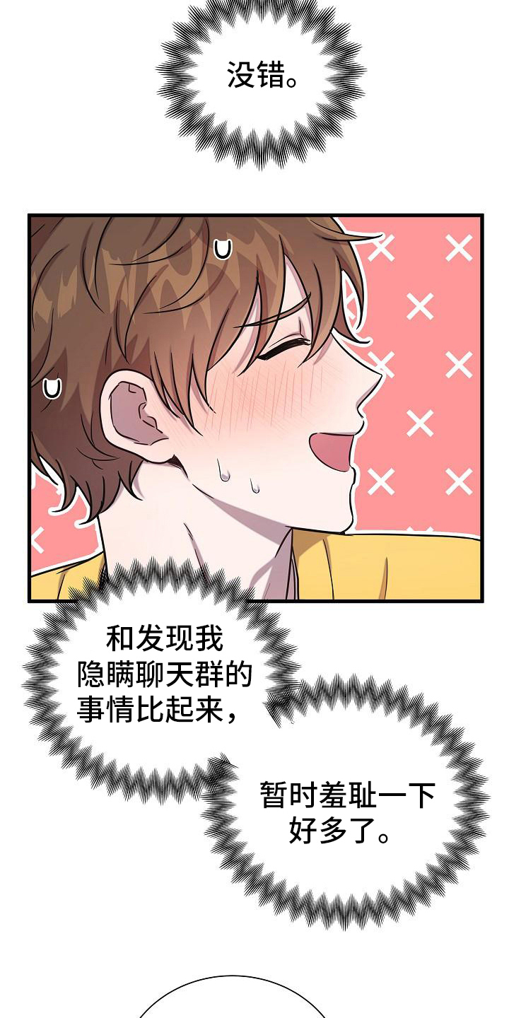 我会珍惜你 - 第35话 - 第18张图