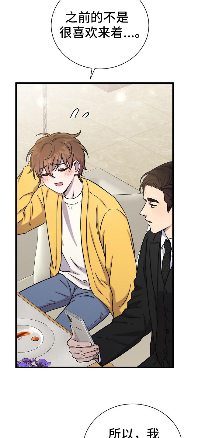 我会珍惜你 - 第35话 - 第19张图