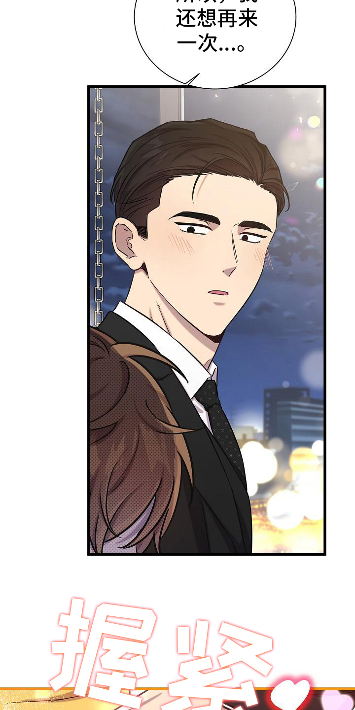 我会珍惜你 - 第35话 - 第20张图