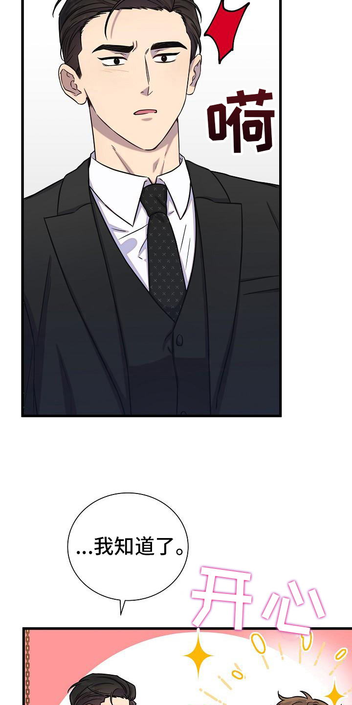 我会珍惜你 - 第35话 - 第6张图