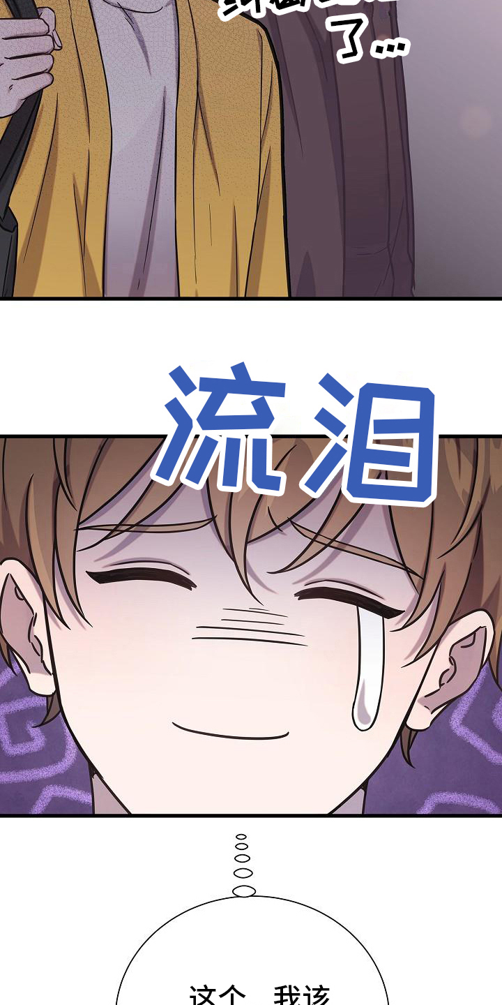 我会珍惜你 - 第34话 - 第12张图